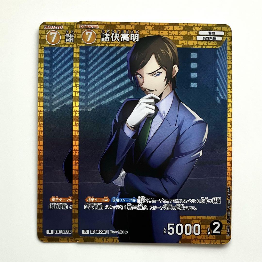 名探偵コナン TCG 西と東の大決戦 長野県警R 諸伏高明 2枚 ID