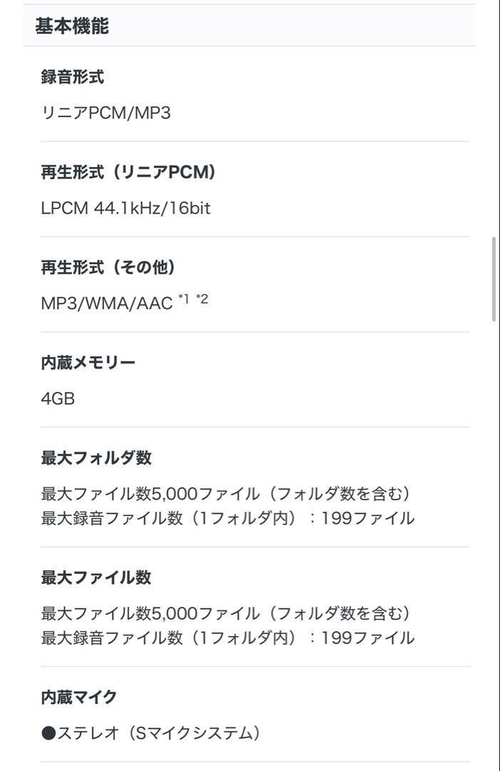 Sony ICD-PX470F ICボイスレコーダー