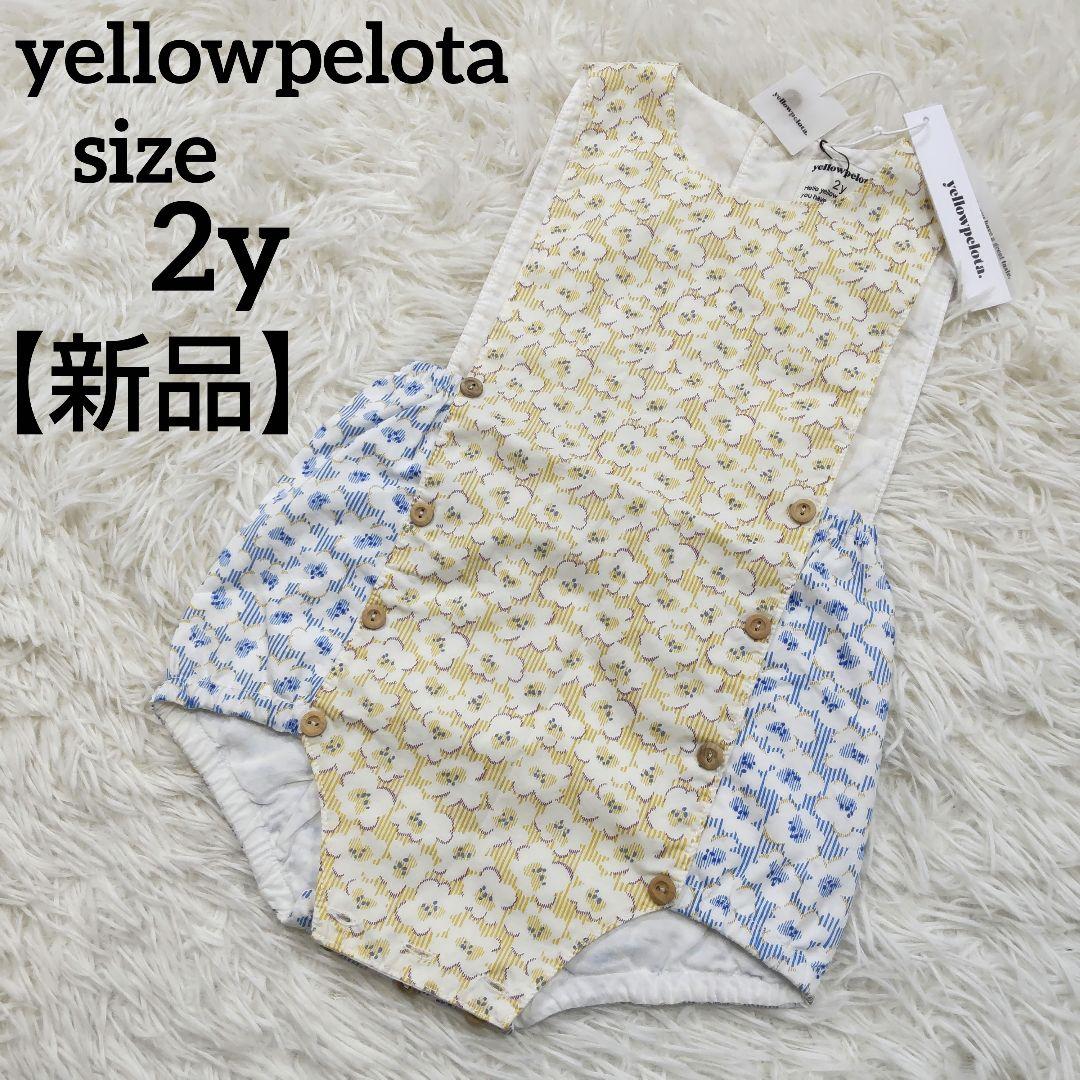 【新品】イエローペロタ ロンパース リバティ バイカラー 2y 90cm 相当