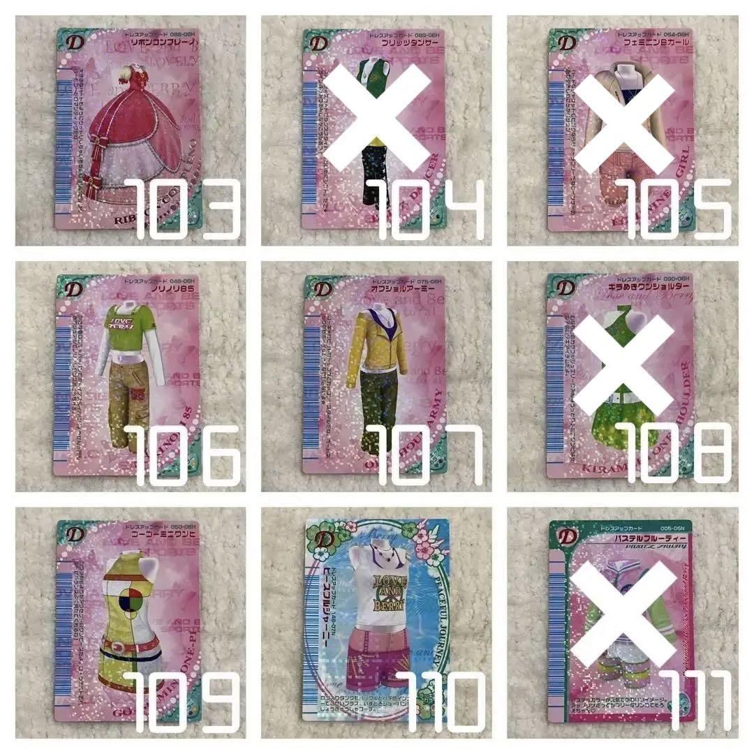 オシャレ魔女 ラブandベリー ドレスアップカード ③
