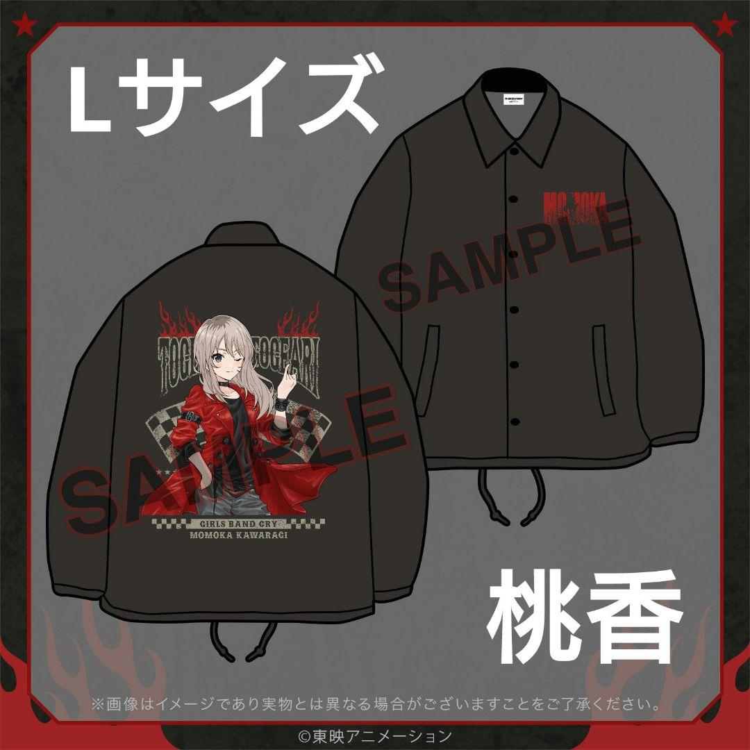 FAMくじ　ガールズバンドクライS賞　コーチジャケット 河原木桃香（Lサイズ） ガールズバンドクライ FAMくじ S賞 コーチジャケット 河原木桃香