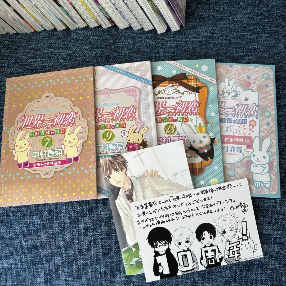 （お得な特別割引価格） 世界一初恋 メルカリ - 中村春菊 小冊子付あり 1-18巻セット 女性漫画