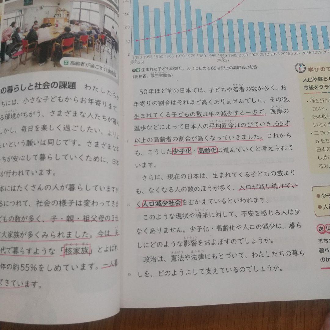 小学校 社会・理科 6年生 教科書セット - メルカリ