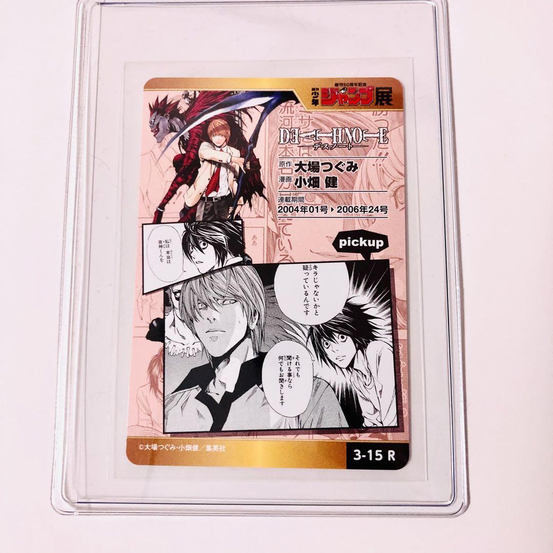 デスノート ジャンプ展 2点セット デスノート ジャンプ展 2点セット