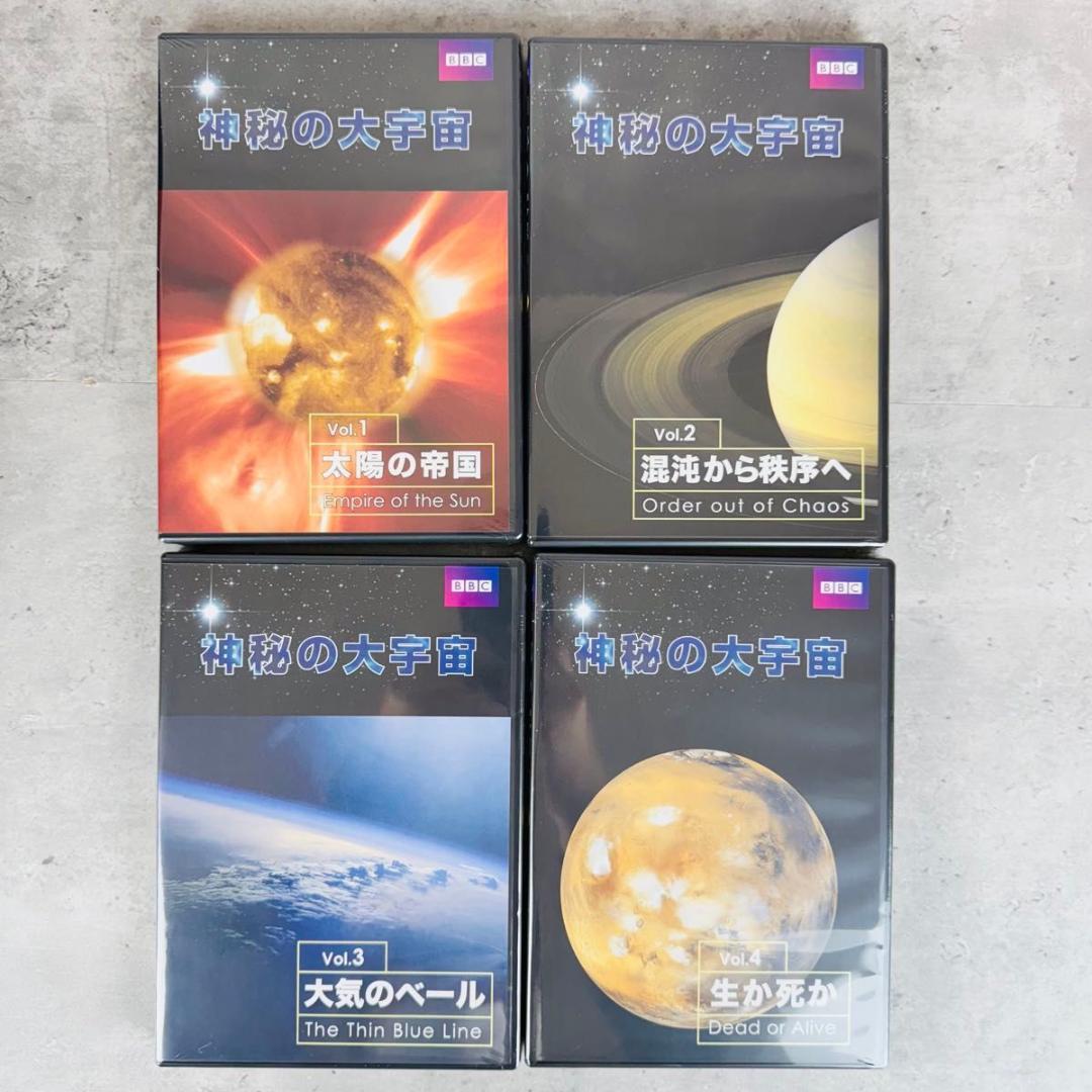 ユーキャン 神秘の大宇宙 DVD 全9巻 ケース付き DVD未開封