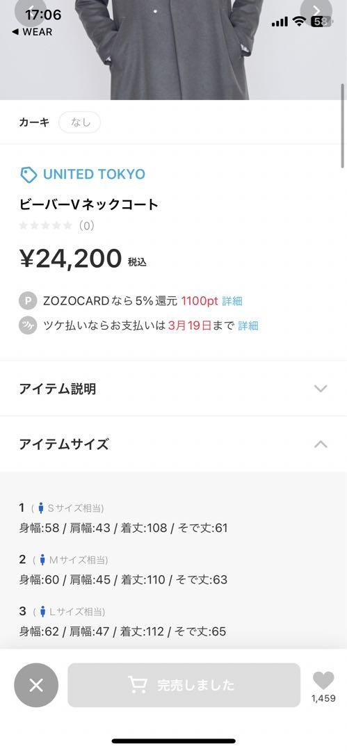 ビーバーVネックコート　チェスターコート