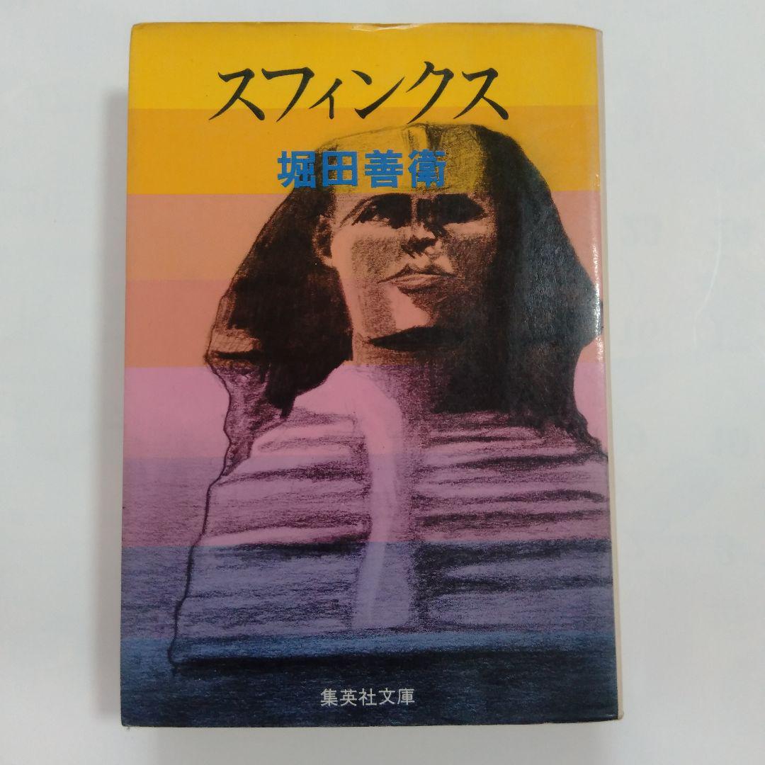 堀田善衛集英社文庫6冊セットです。 口コミあり】 堀田善衛の小説おすすめ6選｜芥川賞作家の代表作を