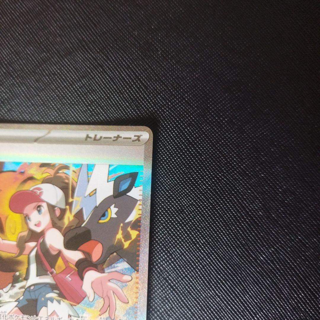 ポケモンカード　トウコSAR　極美品　サポート ブラックボルト　ホワイトフレア