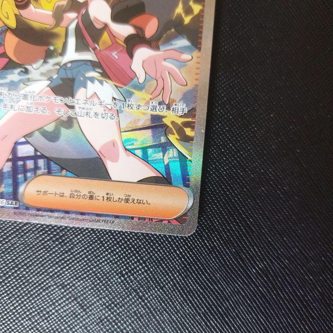 ポケモンカード　トウコSAR　極美品　サポート ブラックボルト　ホワイトフレア