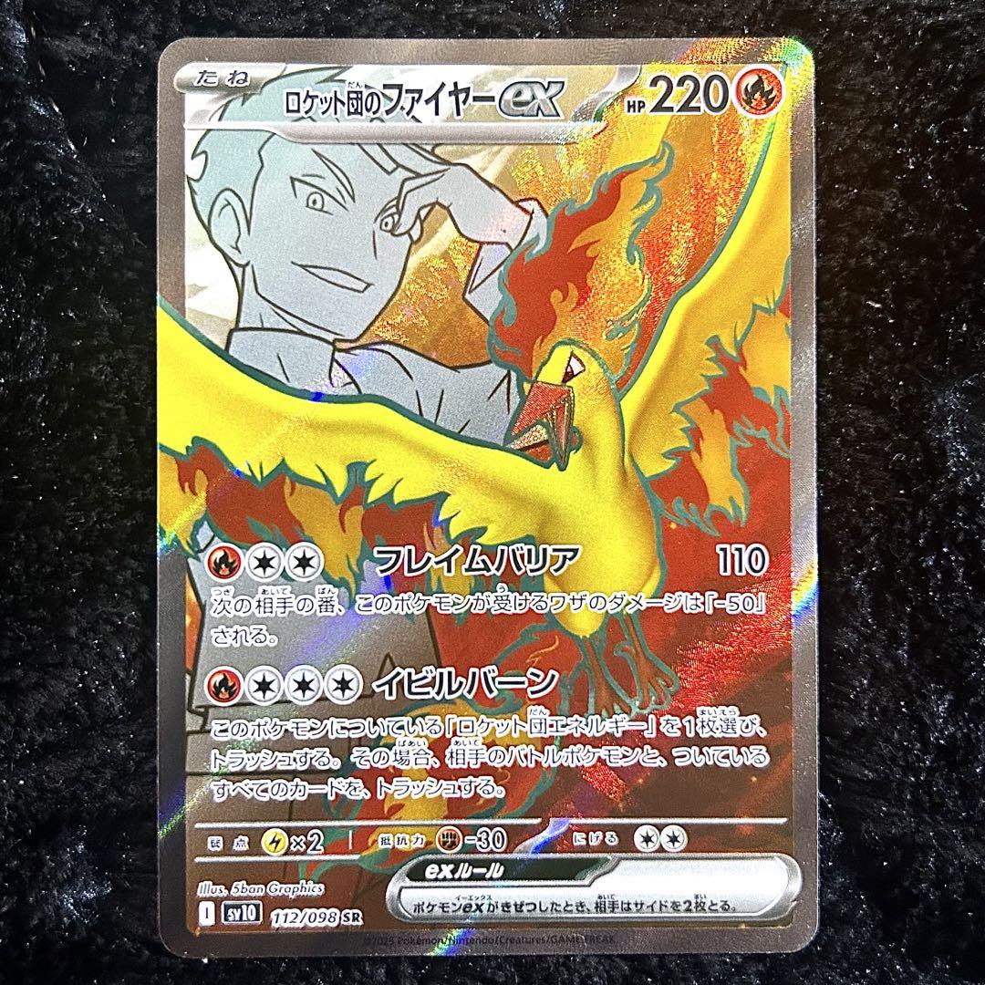 ポケモンカード ロケット団のファイヤーex 美品 ロケット団の ポケモンカード ロケット団のファイヤーex 美品 ロケット団の