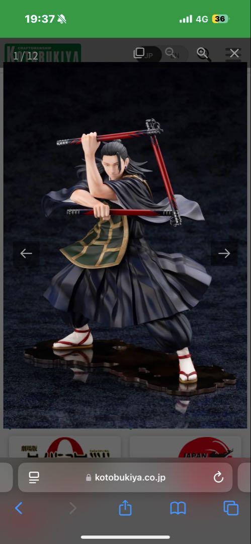 呪術廻戦　コトブキヤ　フィギュア　ARTFX 1/8