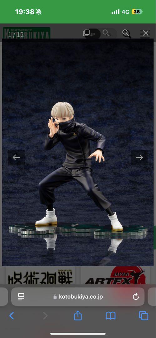 呪術廻戦　コトブキヤ　フィギュア　ARTFX 1/8