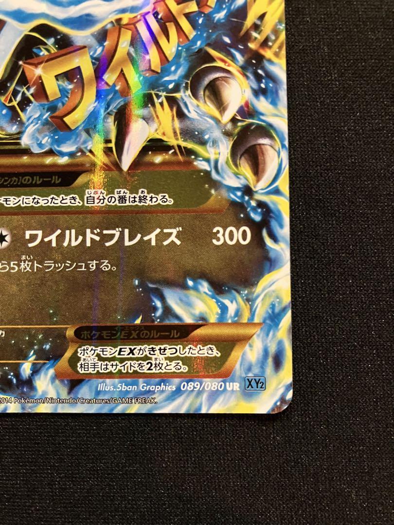 MリザードンEX UR XY2 ワイルドブレイズ 089/080 - メルカリ