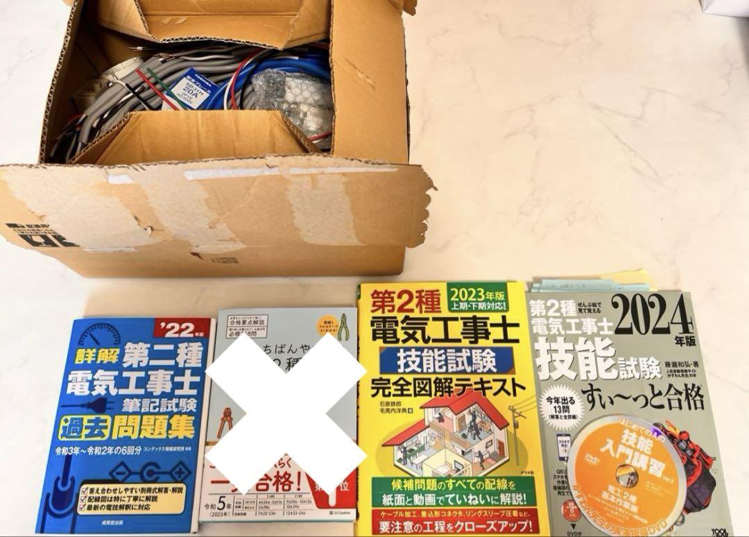 第二種電気工事士　教本参考書＋実技練習セット