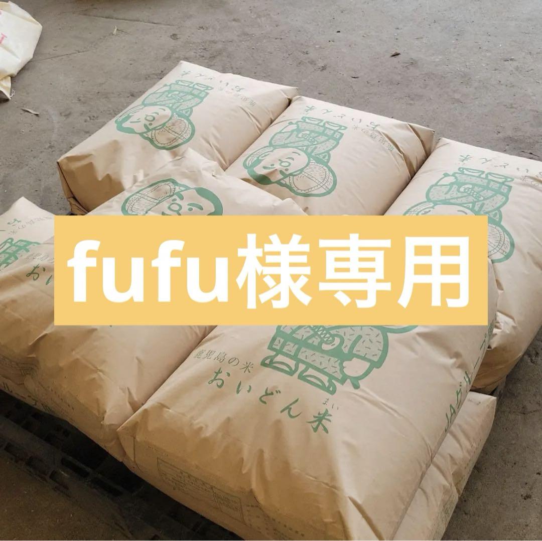 超早場米24㎏fufu様専用　令和6年新米ミルキーゴールド鹿児島県産 2024年