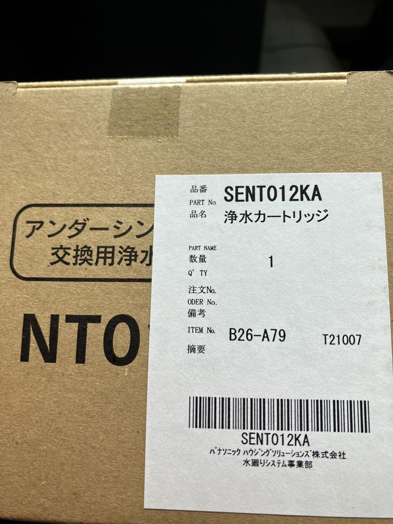 SENT012KA 浄水器カートリッジ　パナソニック