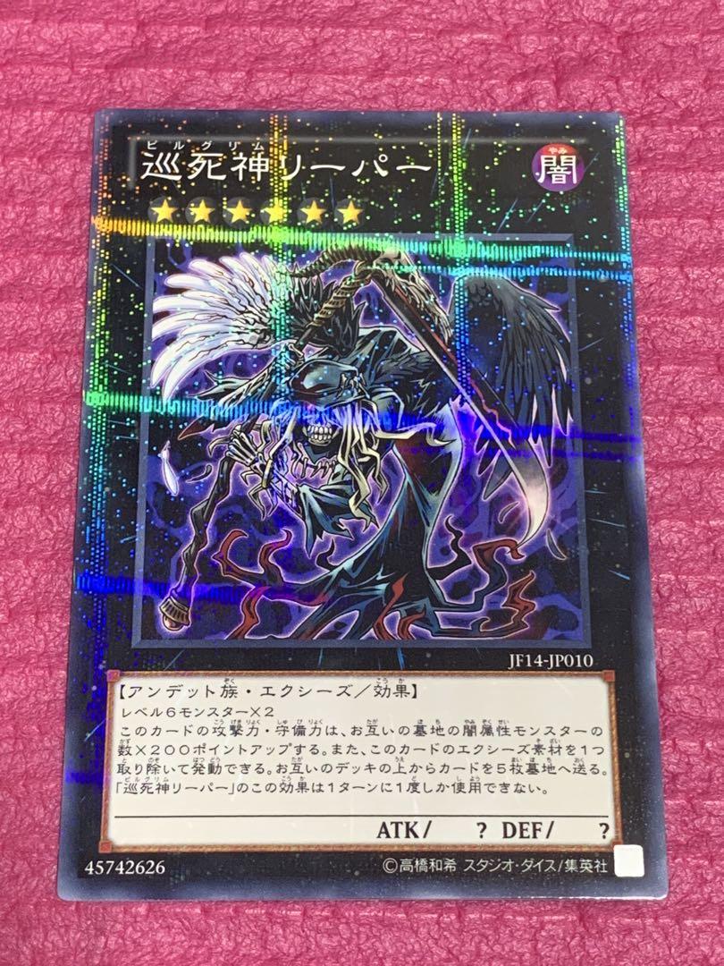 遊戯王  巡死神リーパー　ノーマパラレル　ノーパラ　ワンオーナー品 遊戯王 巡死神リーパー ノーマパラレル ノーパラ ワンオーナー品