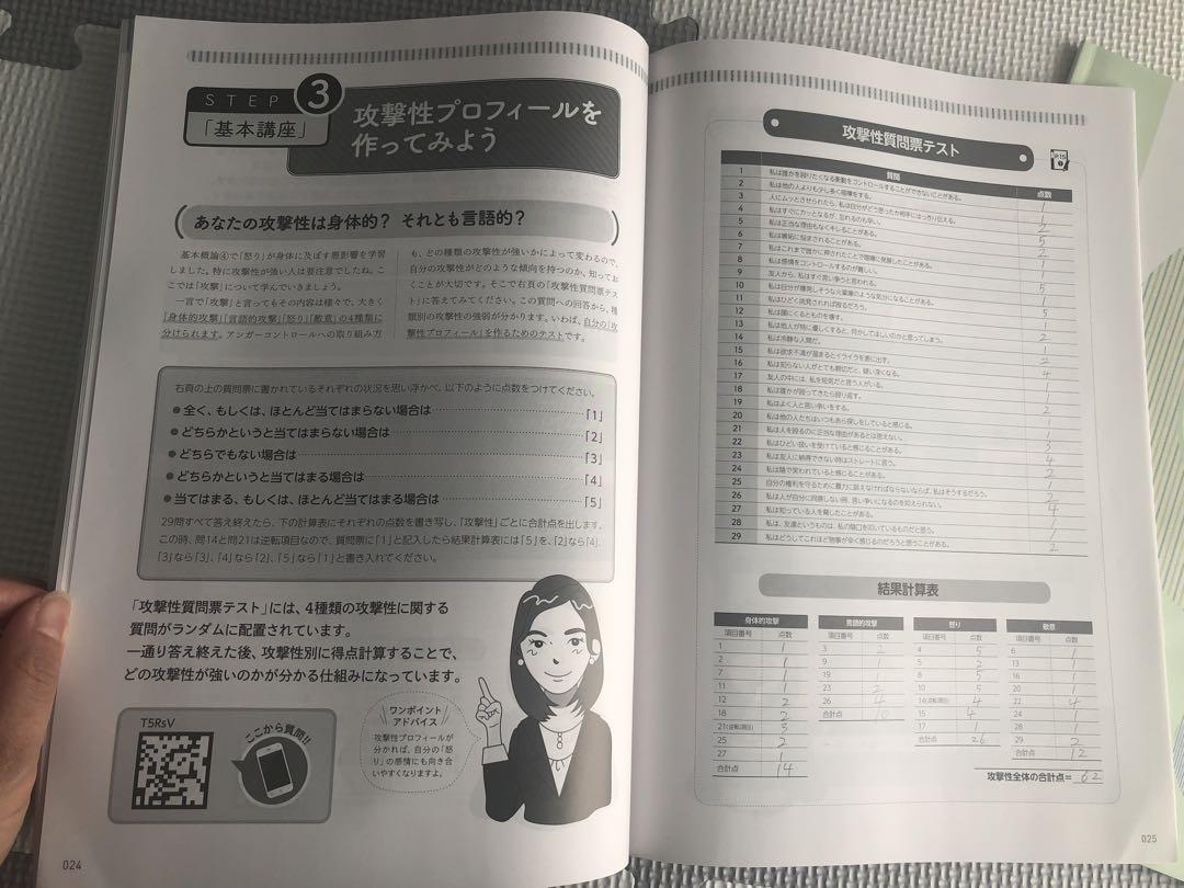 キャリカレ アンガーコントロール実践講座 教材