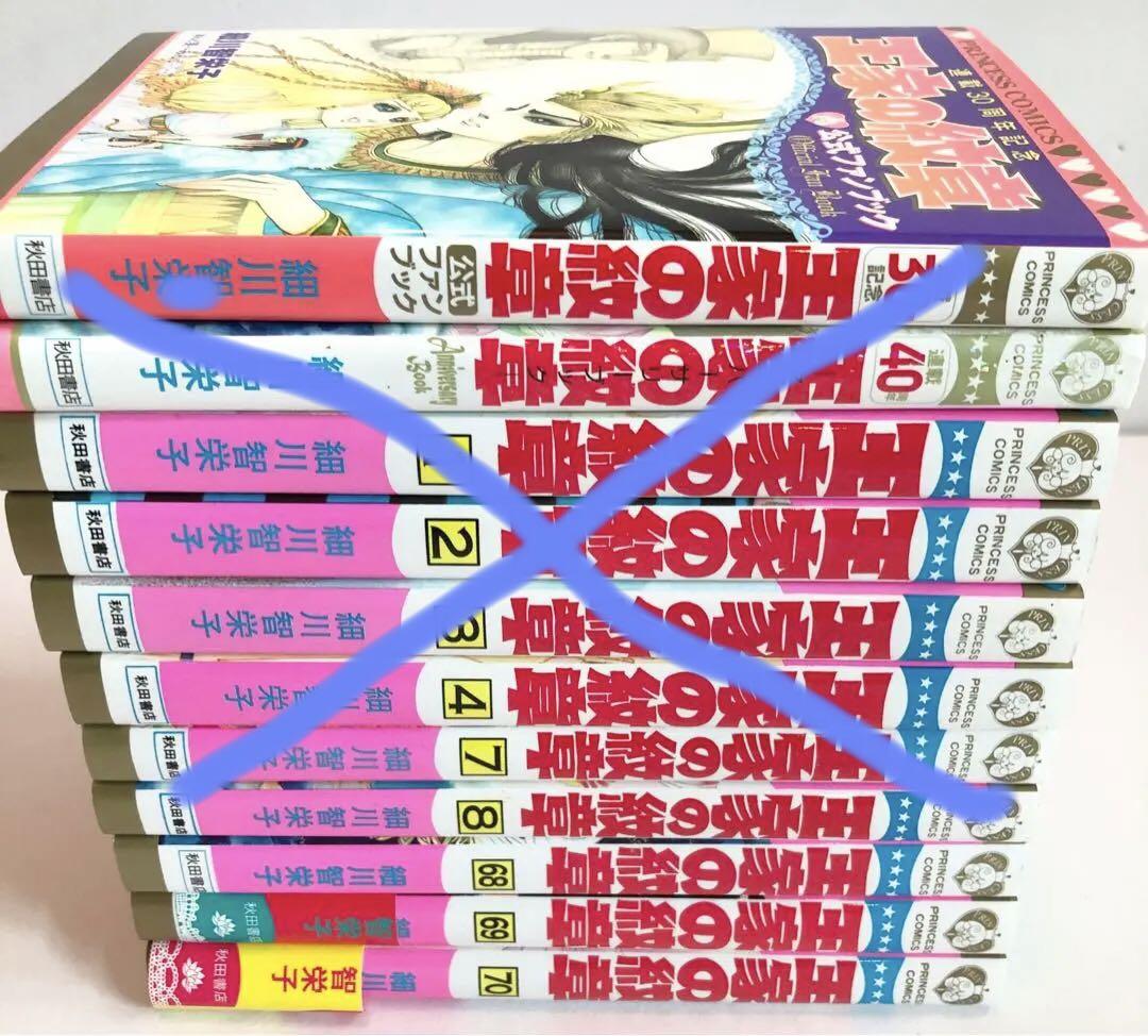 王家の紋章 68巻セット Amazon.co.jp: 王家の紋章 68 (68) (プリンセスコミックス