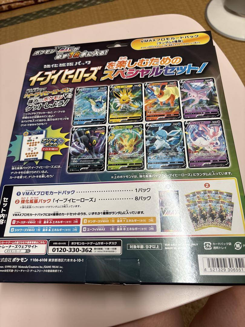 ポケモンカード VMAXイーブイヒーローズセット