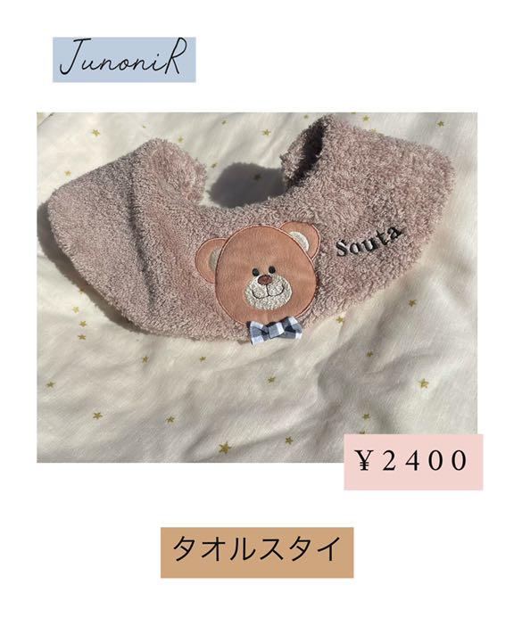 【5%OFF】 お名前入り スタイ スタイ 【5%OFF】 お名前入り スタイ スタイ