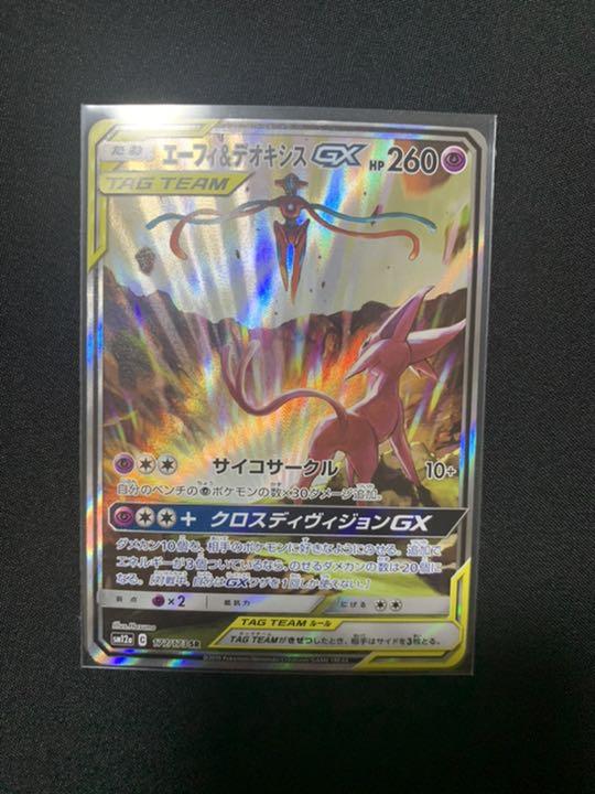 メルカリ エーフィ デオキシス Gx Sr ポケモンカードゲーム 7 800 中古や未使用のフリマ メルカリ エーフィ デオキシス Gx Sr ポケモンカードゲーム 7 800 中古や未使用のフリマ