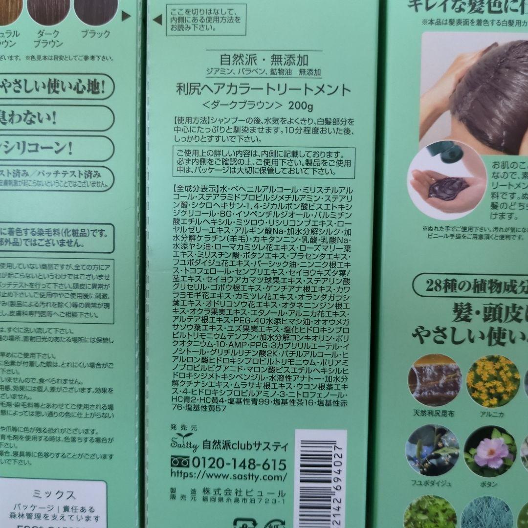 利尻ヘアカラートリートメント ダークブラウン 200g 3本セット