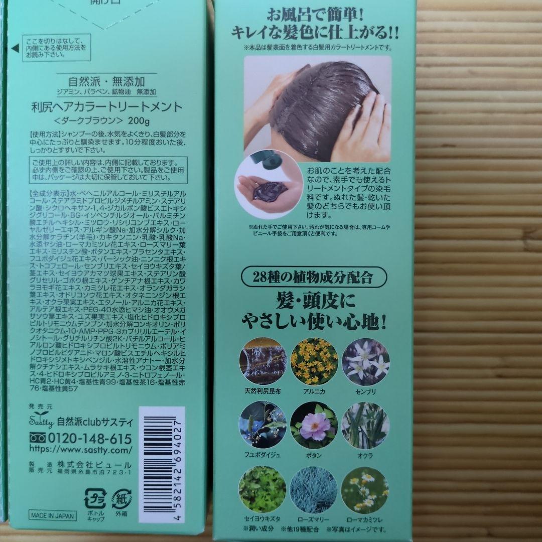 利尻ヘアカラートリートメント ダークブラウン 200g 3本セット