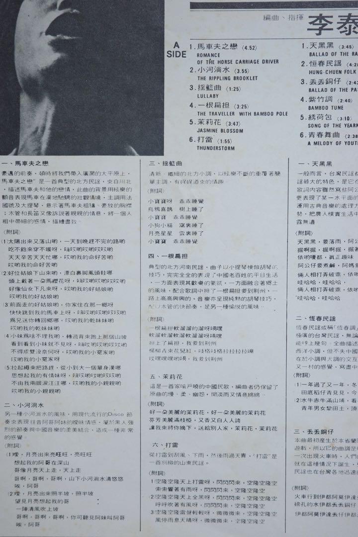 レアグルーヴ　李泰祥 / 鄉土民謠