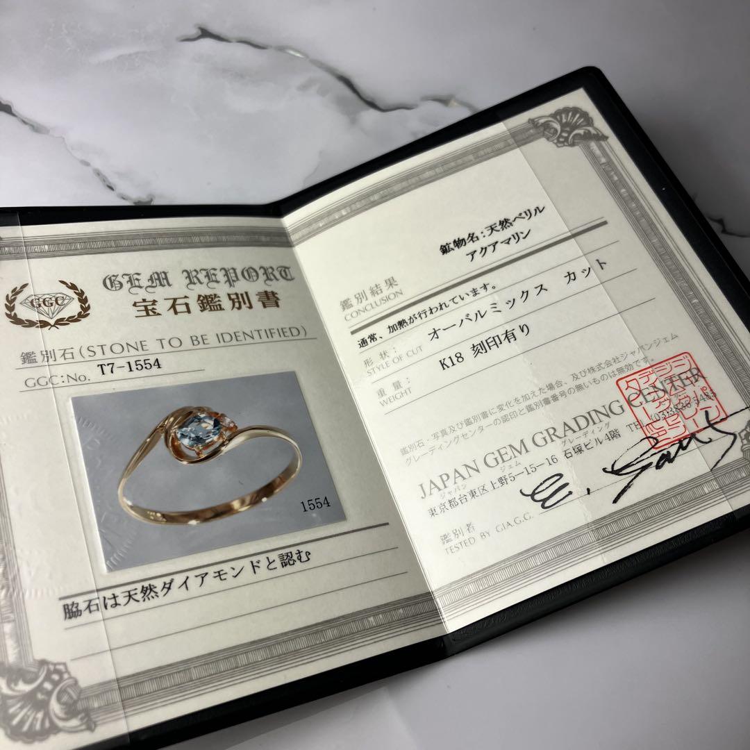 【鑑別付】K18/750 アクアマリン リング 1.0g 9号