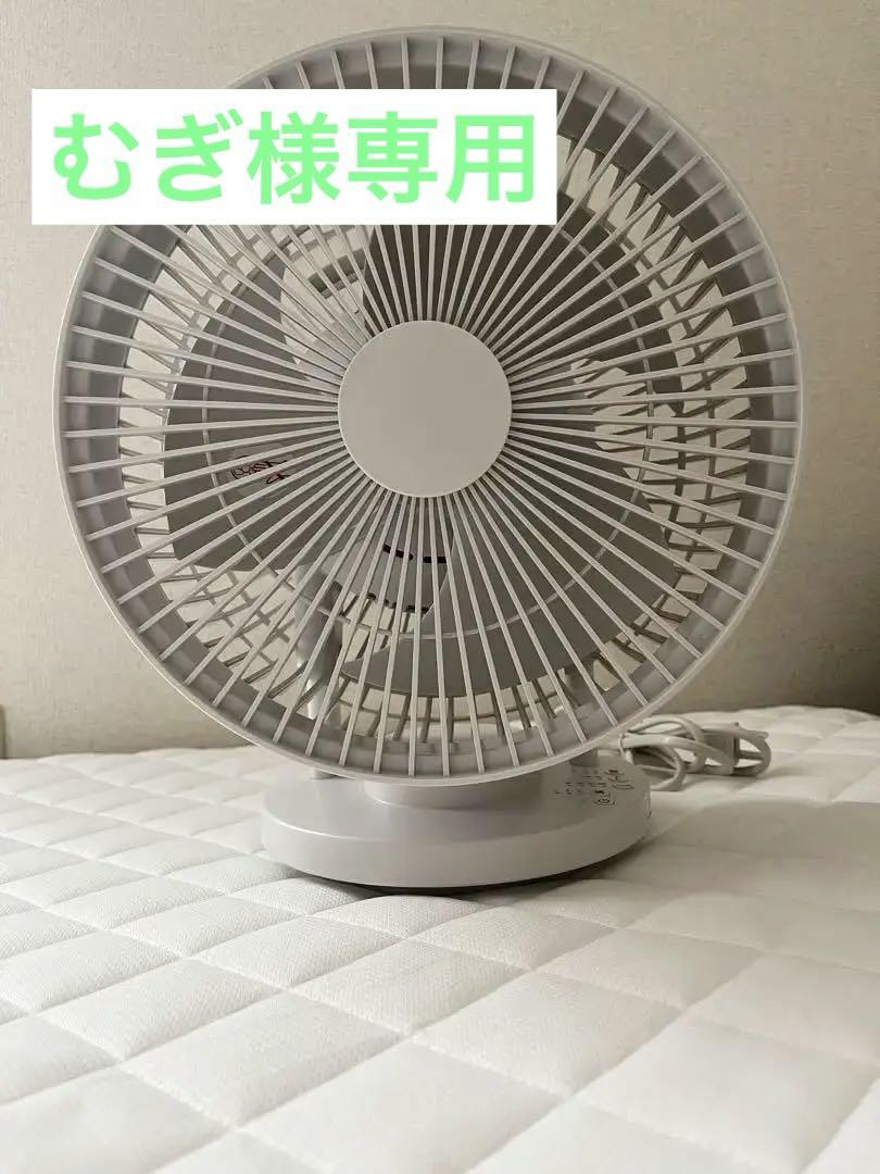 無印良品 ３６０度首振り機能付きサーキュレーター１8畳
