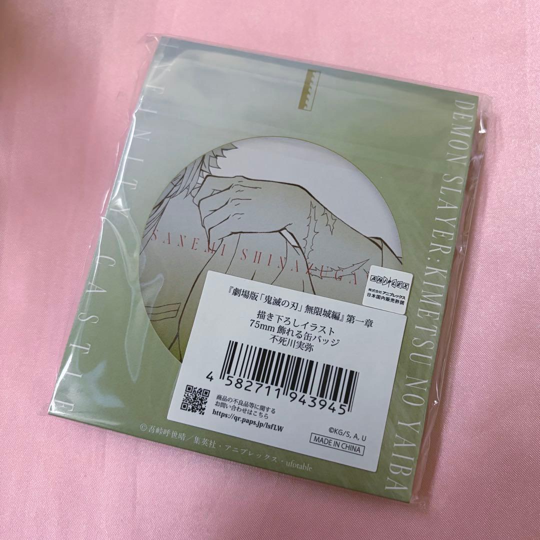 劇場版 鬼滅の刃 無限城編 描き下ろしイラスト 飾れる缶バッジ 不死川