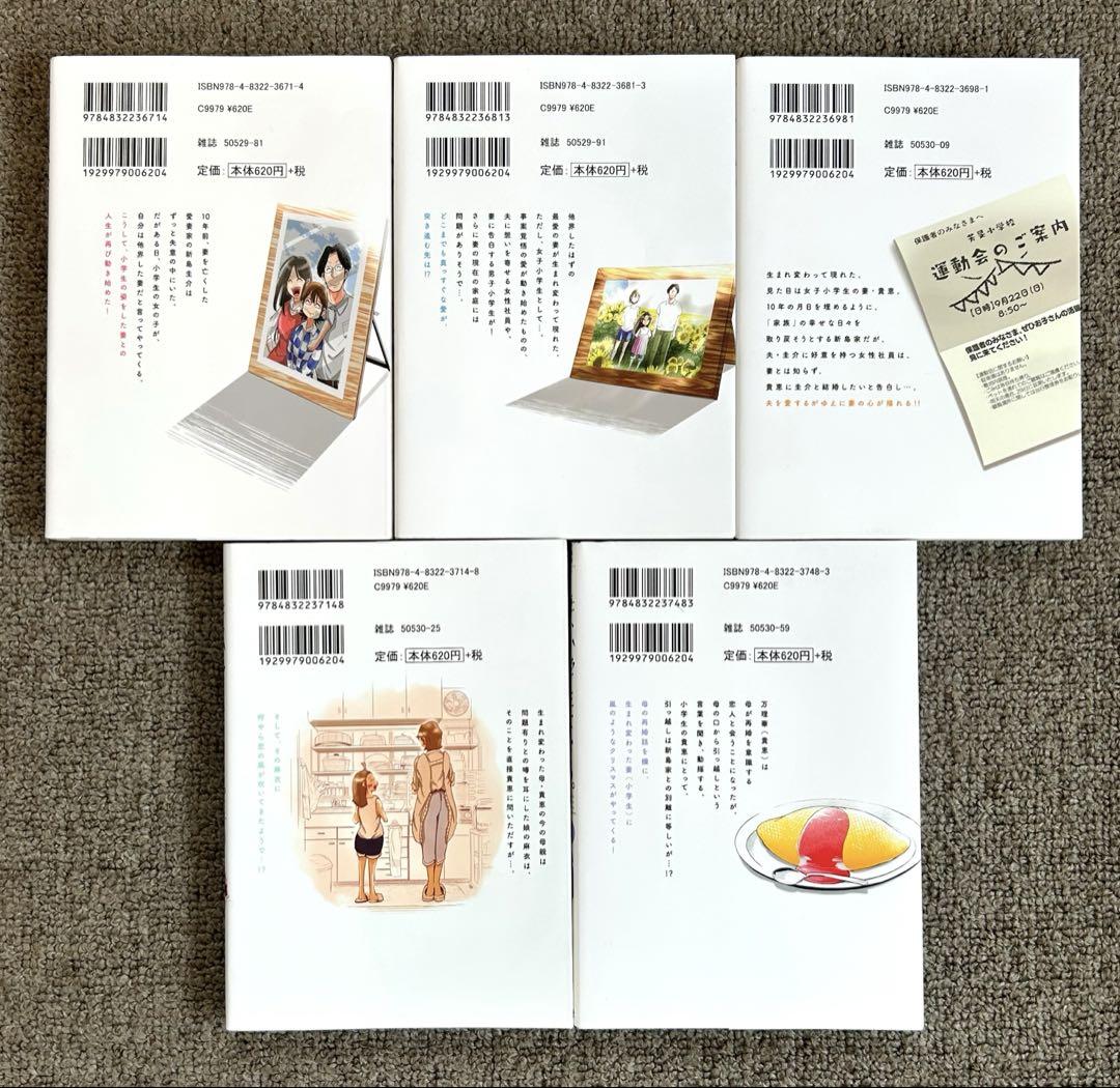 妻、小学生になる。 1～14　全巻初版、帯付き 妻、小学生になる。（1〜14巻）【完結】