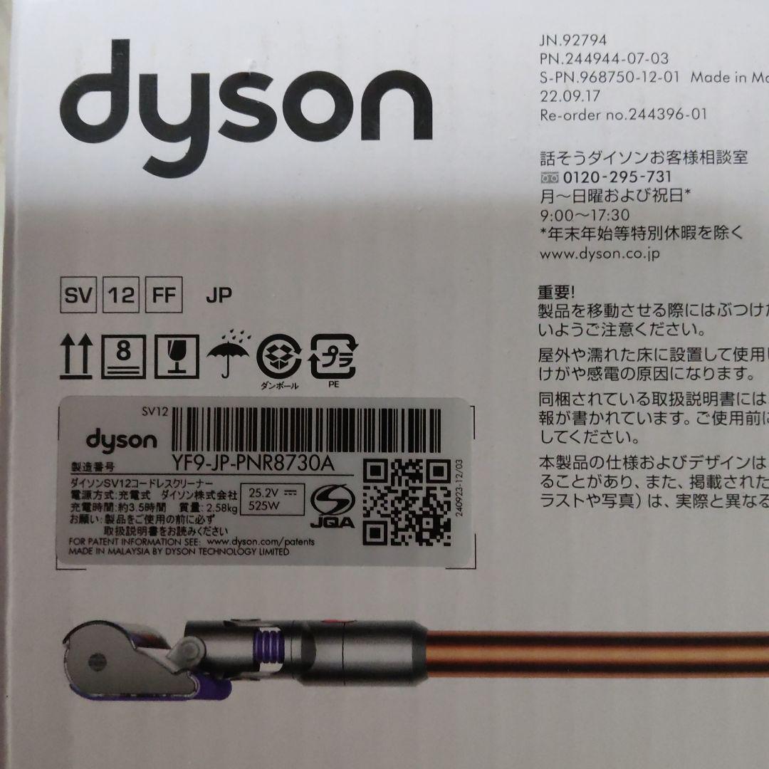 Dyson SV12FFコードレスクリーナー