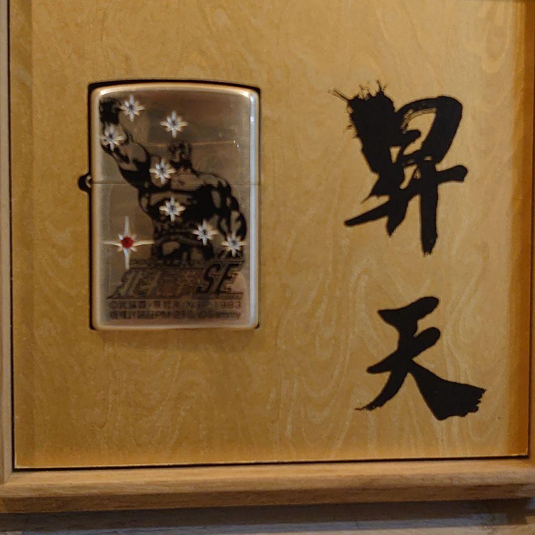 在庫限り 希少 限定品 レア 新品未使用 北斗の拳 ZIPPO 昇天 スナップ 直販割引 限定品 希少 レア 昇天 ZIPPO 北斗の拳 新品未使用 アンティーク/コレクション