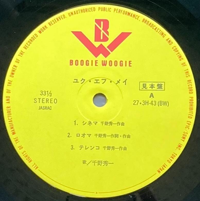 千野秀一『ユク・エフ・メイ』【LP】和ジャズ