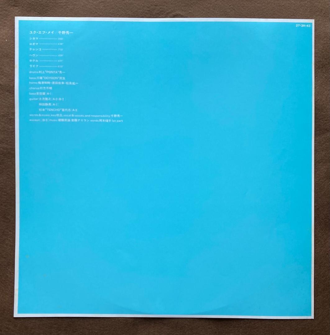 千野秀一『ユク・エフ・メイ』【LP】和ジャズ