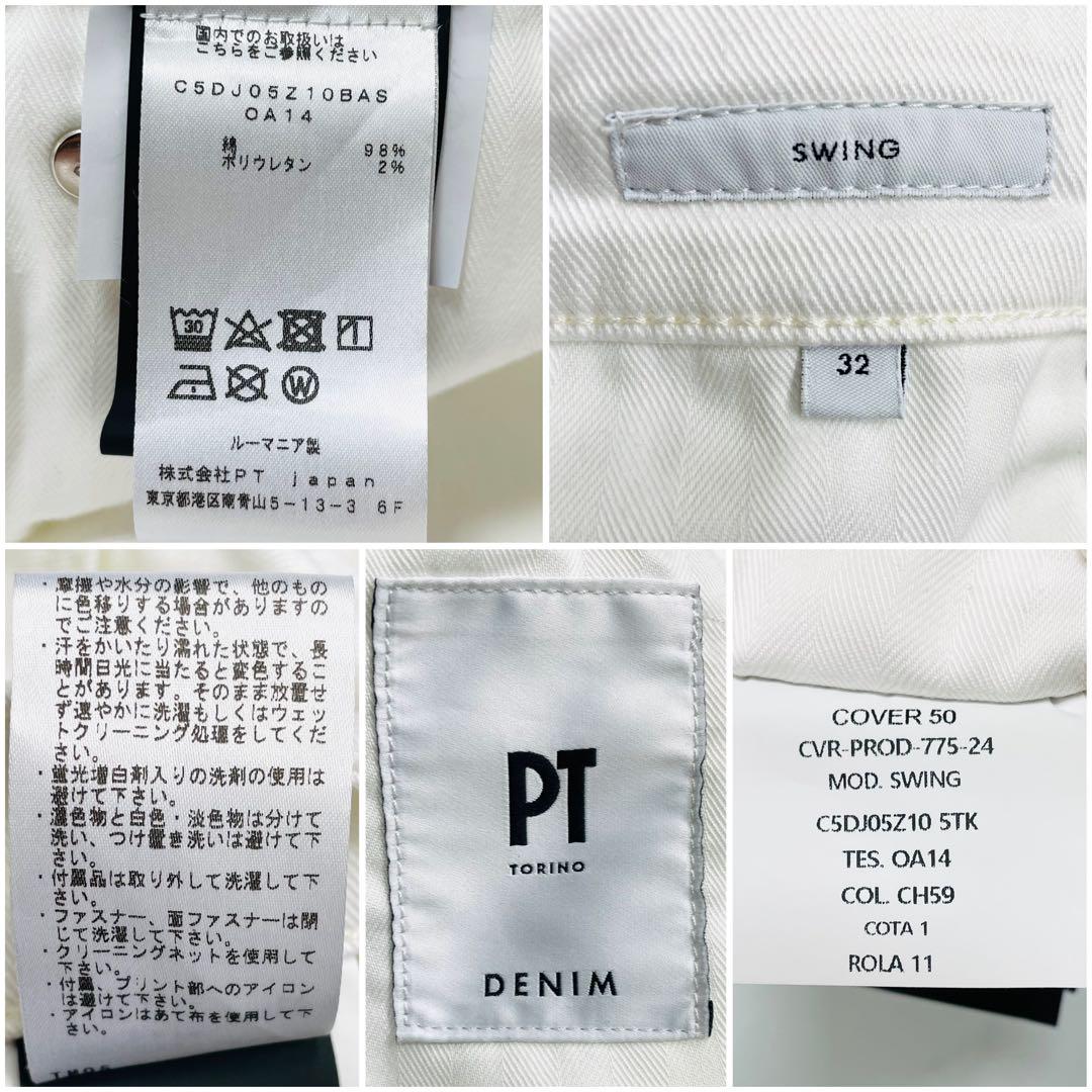 極美品 希少32⭐️PT TORINO SWING ホワイトデニム ストレッチ◎