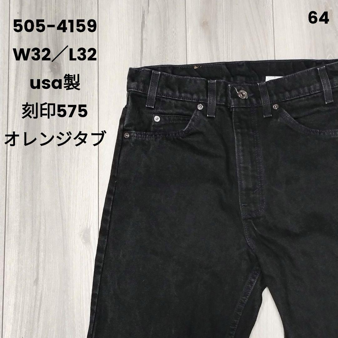 極美品 levis usa製 リーバイス 505 デニム オレンジタブ 後染め