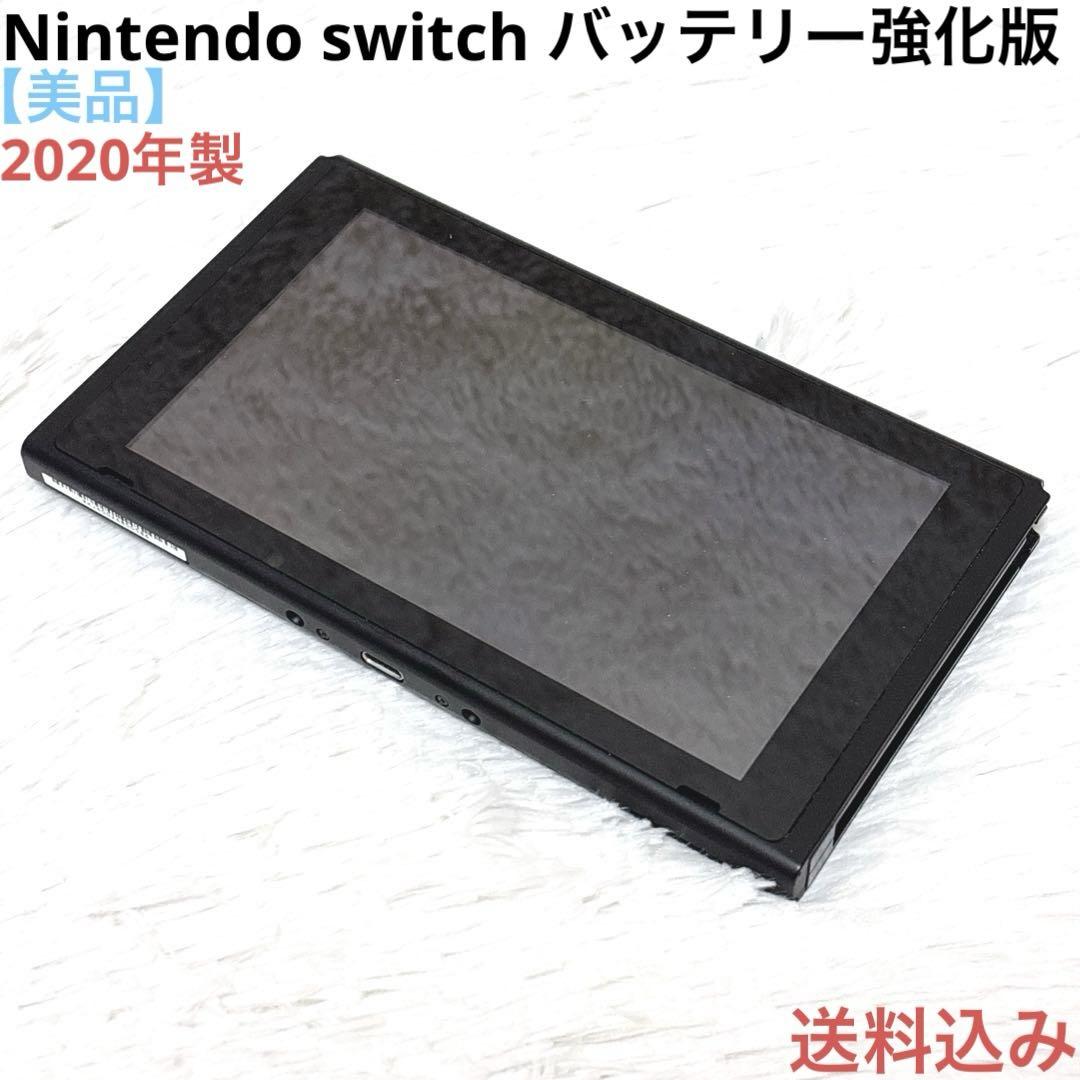 【美品】Switch Nintendo Switch バッテリー拡張版 美品 ニンテンドーSwitch バッテリー強化版 本体 動作品 2021年