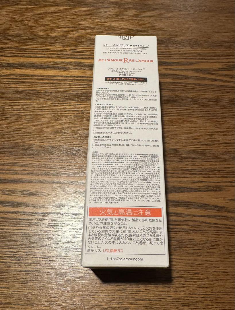【新品】リアムール エキスパートローション