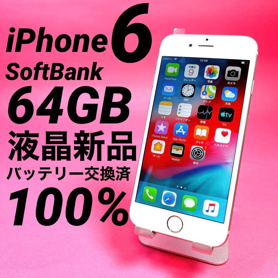 97⭐️iPhone 6 64GB Softbank 本体 液晶新品 100%