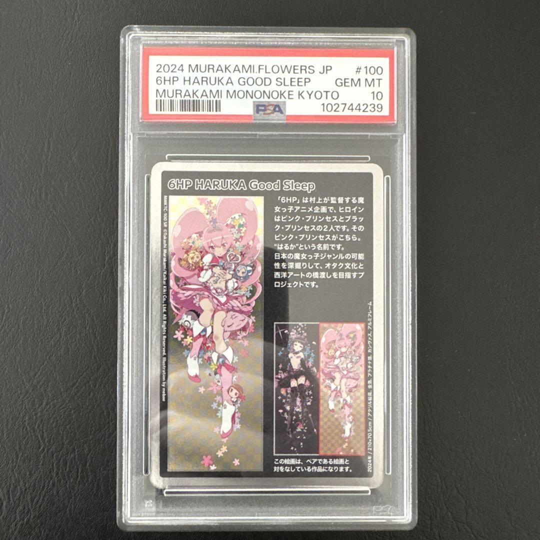 その他 MMKTC-100 6HP HARUKA GOOD SLEEP SR PSA10