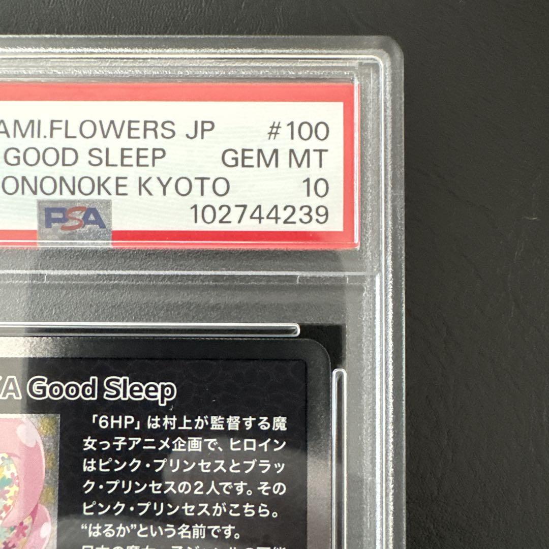 その他 MMKTC-100 6HP HARUKA GOOD SLEEP SR PSA10