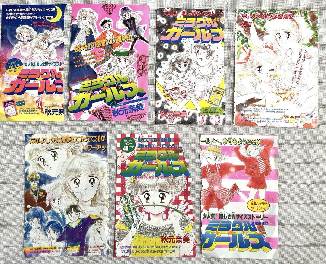 ミラクルガールズ 90年代 なかよし カラー扉絵切り抜き