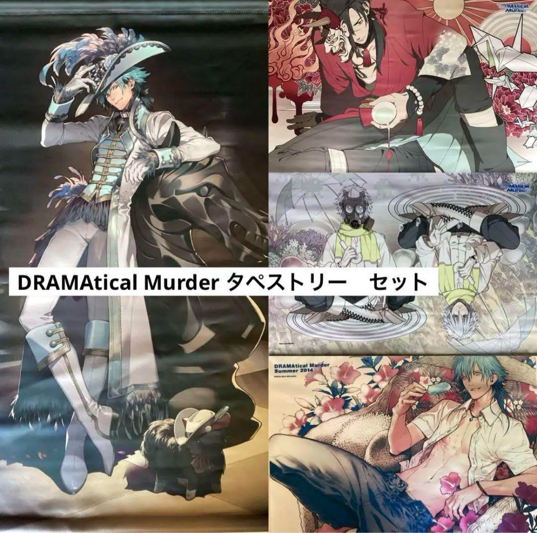 DRAMAtical Murder ドラマダ　タペストリー