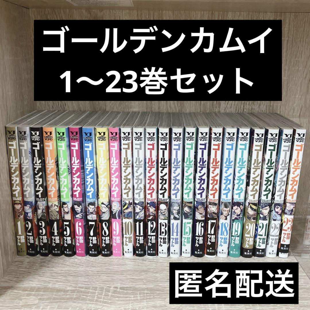 ゴールデンカムイ　1〜23巻セット
