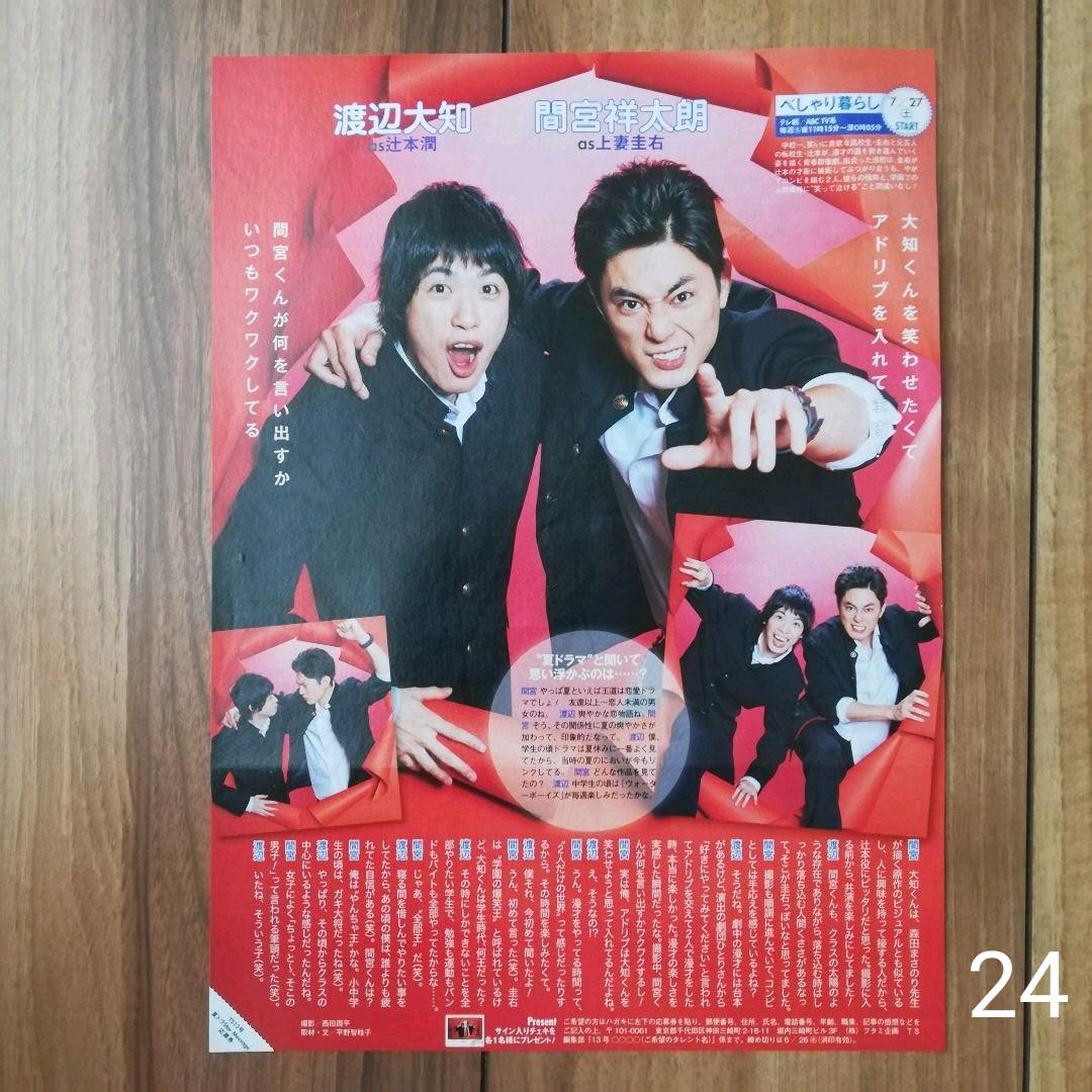 間宮祥太朗さんまとめ売り 間宮祥太朗さん、本日公開の映画『変な家』で共演の凸凹バディ