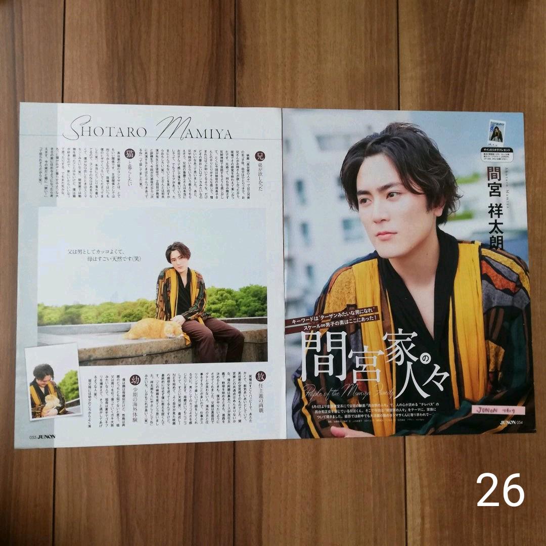 間宮祥太朗さんまとめ売り 間宮祥太朗さん、本日公開の映画『変な家』で共演の凸凹バディ