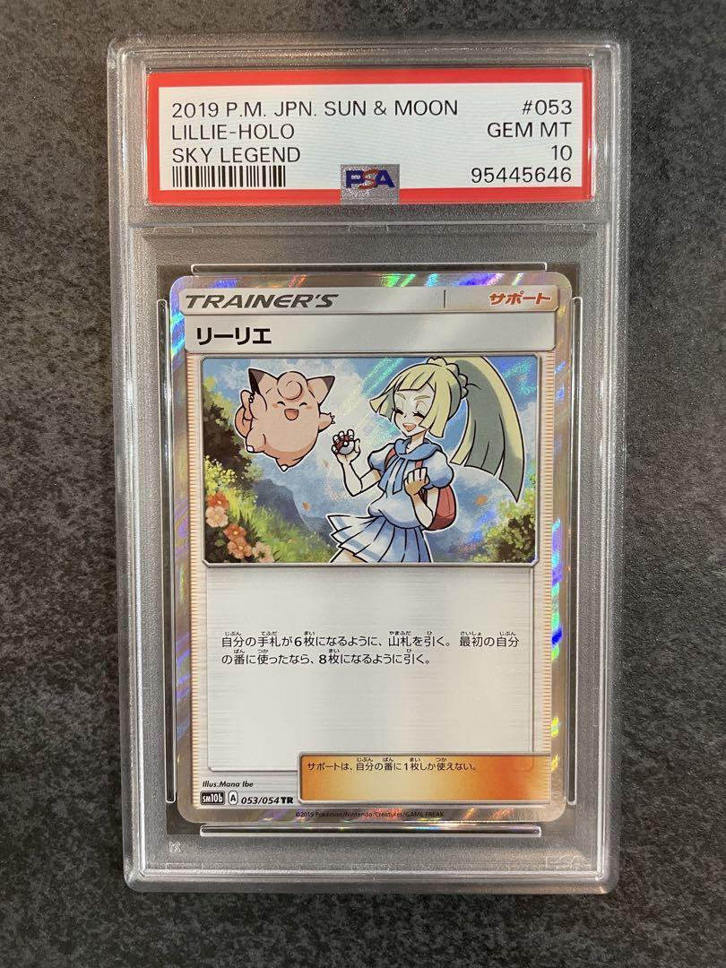 1/14日まで❗️ リーリエ TR PSA10 スカイレジェンド リーリエ TR psa10 SM10b スカイレジェンド 053/054 - メルカリ